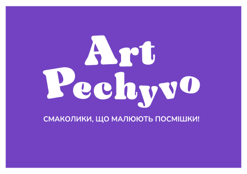 Арт печиво